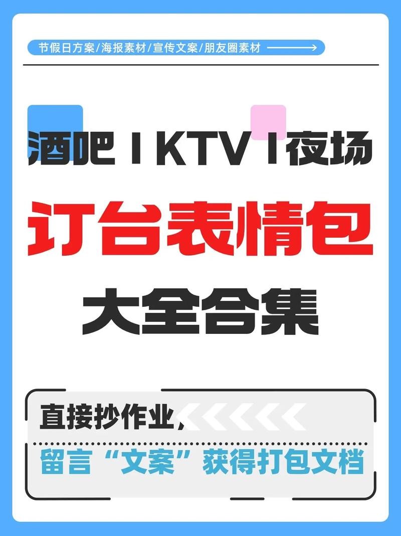 夜场订箱营销文案怎么写 ktv订箱文案