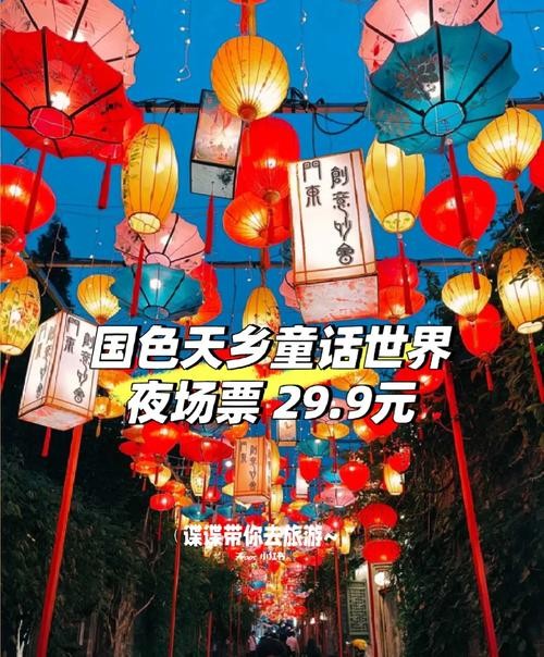 天府童村夜场票怎么买 天府新区童话小镇