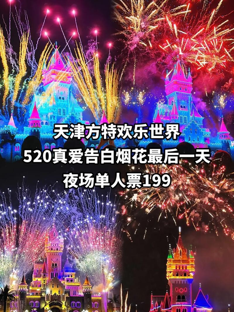 天津看烟花夜场票怎么买 天津什么地方会有烟花表演