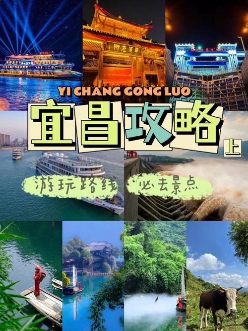 宜昌夜场旅游哪里好点儿 宜昌夜场旅游哪里好点儿啊