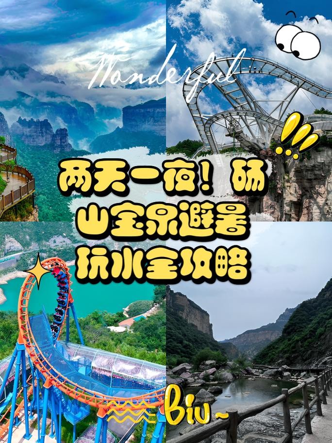 宝泉夜场怎么下山玩的 宝泉玩水的项目多吗