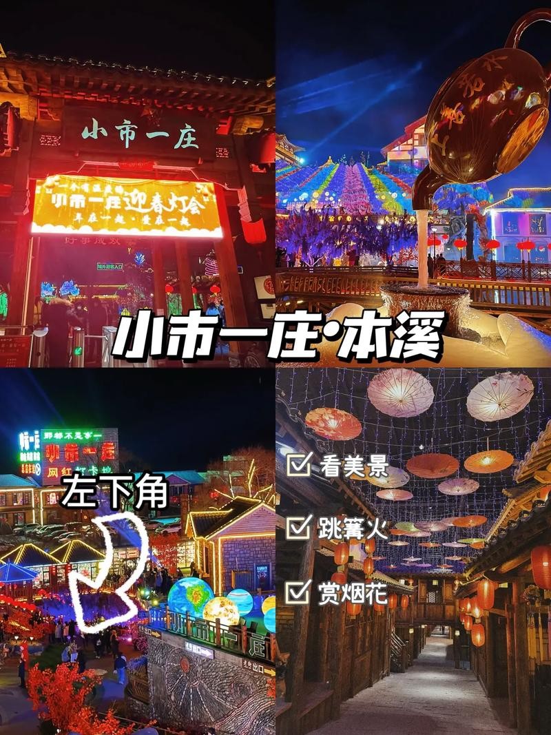 小市一庄夜场有什么玩滴 小市一庄哪家饭店好吃