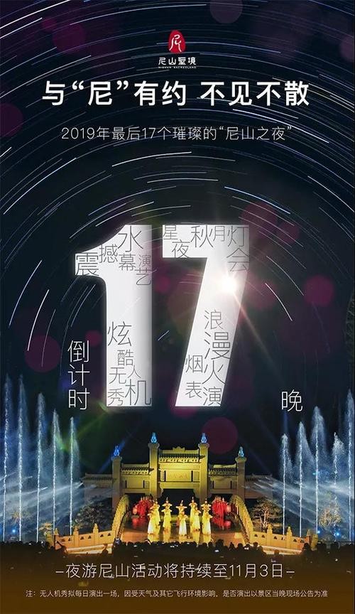 尼山夜场门票怎么买 尼山夜场表演目录