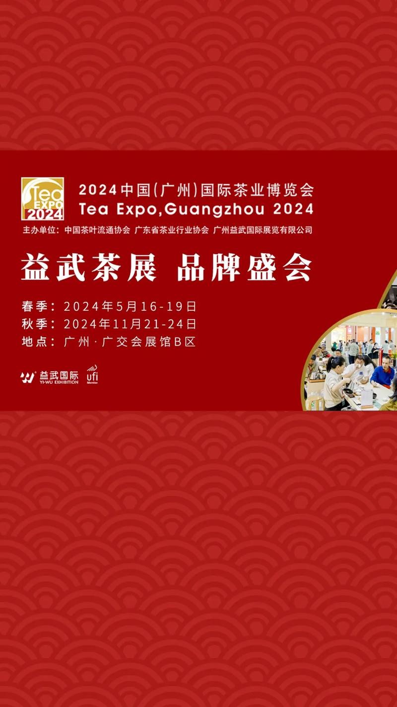 广州茶博会夜场在哪里 2020年广州茶博会地址