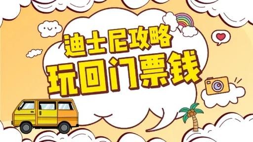 徐州迪士尼夜场票多少钱 徐州迪士尼乐园门票价格