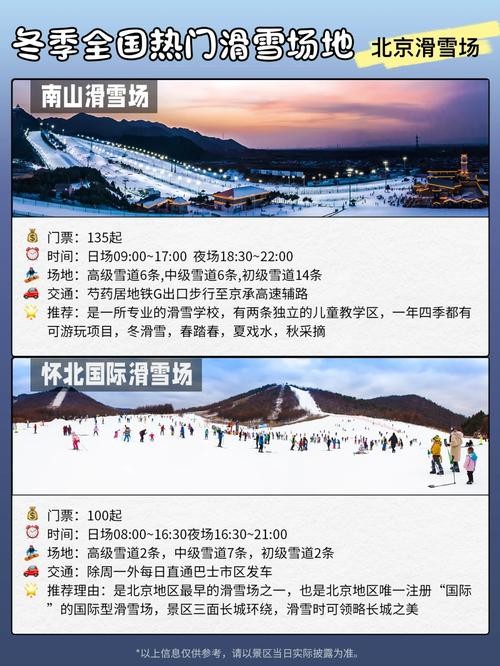 怀北午夜场滑雪票怎么买 怀北滑雪场夜场班次回京吗