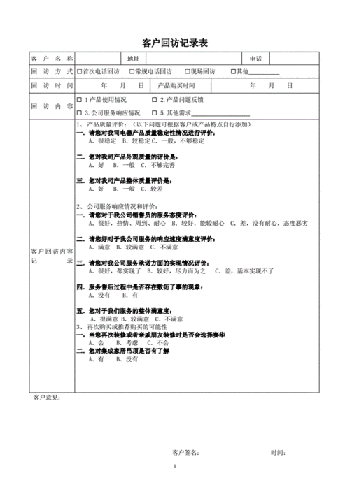 怎么做夜场回访记录表格 夜场第二天如何回访客人