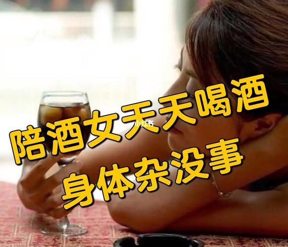 怎么关心夜场的女人喝多酒 夜场女人天天喝酒怎样保养