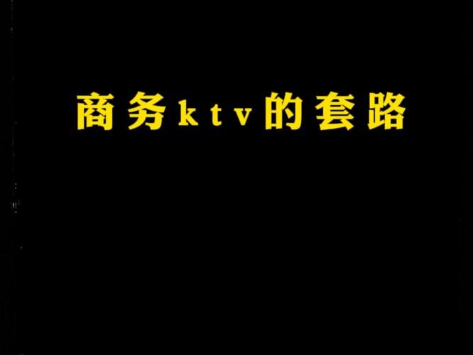 怎么套路顾客点舞夜场 在夜场怎么套路客人给你订房