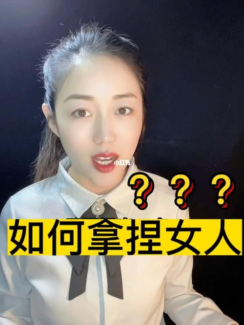 怎么拿捏夜场女孩呢图片 如何拿捏女人