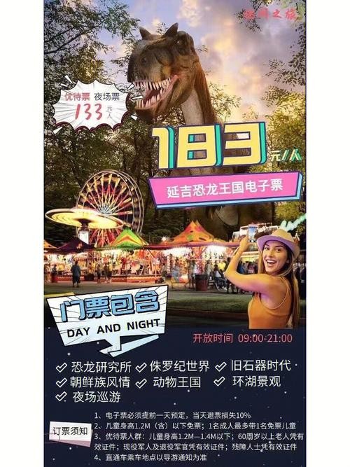 恐龙夜场门票怎么买 恐龙夜场门票怎么买便宜