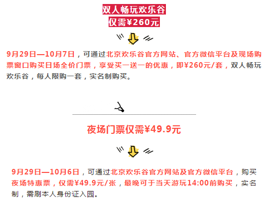 成人夜场票欢乐谷怎么买 成人夜场票欢乐谷怎么买票