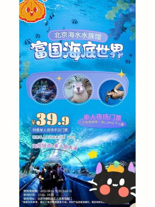 成都水族馆夜场门票多少 成都有水族馆的商场