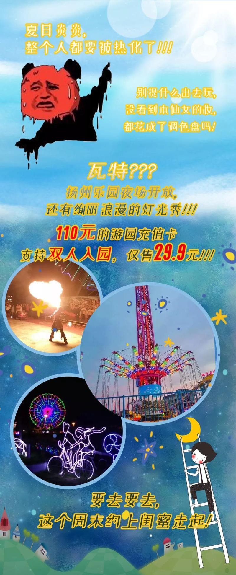 扬州夜场票团购多少钱啊 扬州夜场网