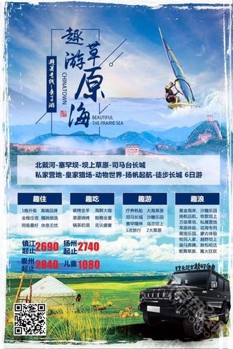 承德草原夜场门票多少 承德草原夜场门票多少一张