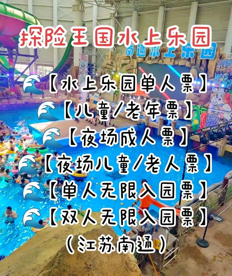 抖音水上乐园夜场多少钱 水上乐园夜场票跟白天票是一样的吗