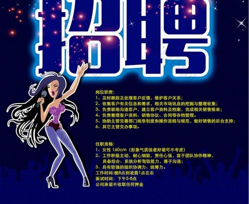 招聘夜场女孩的句子怎么写简短 夜场招聘女孩文案