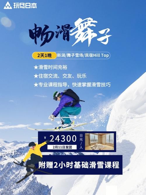 新潟夜场滑雪怎么样 新潟购物