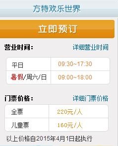 方特夜场儿童票怎么收费 方特夜场儿童票多少钱一张