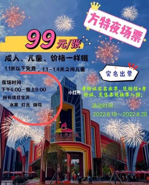 方特夜场是怎么清场的呢 方特夜场门票怎么买便宜