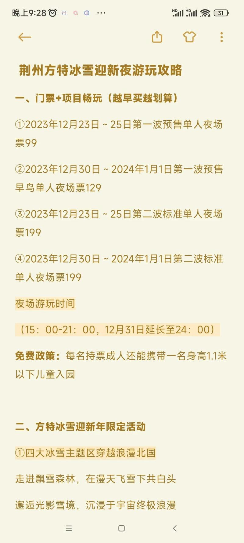 方特夜场门票怎么退票 方特夜场门票怎么退票流程