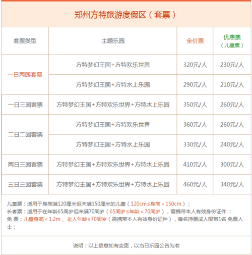 方特跨年夜场退票多少钱 方特跨年夜场退票多少钱一张