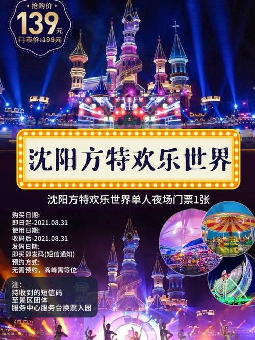 方特门票夜场票怎么玩 方特夜场旅游攻略