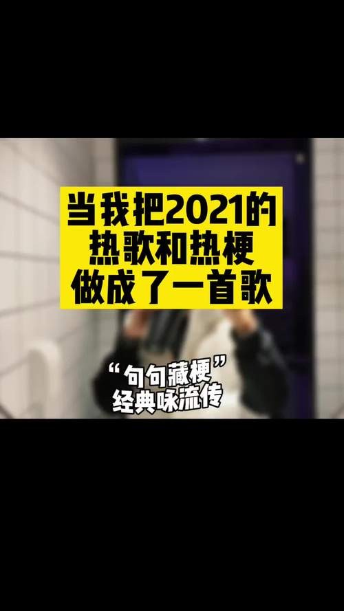 最火夜场串烧歌词是什么 2021夜店串烧