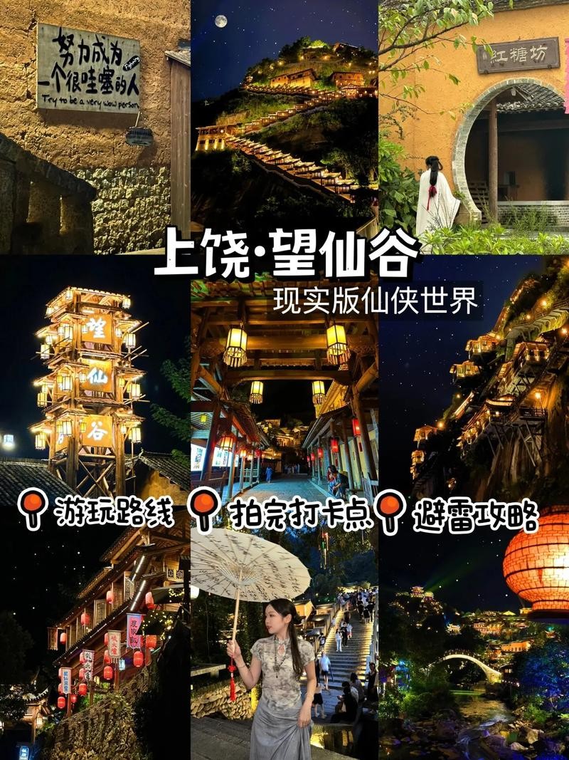 望仙谷夜场票怎么卖的 望仙谷门票优惠