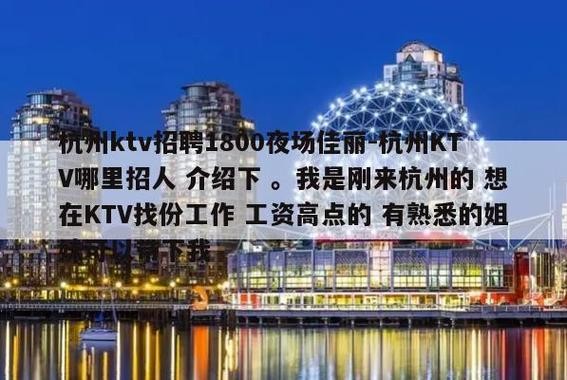 杭州夜场招聘小费是多少 杭州夜场招聘2500