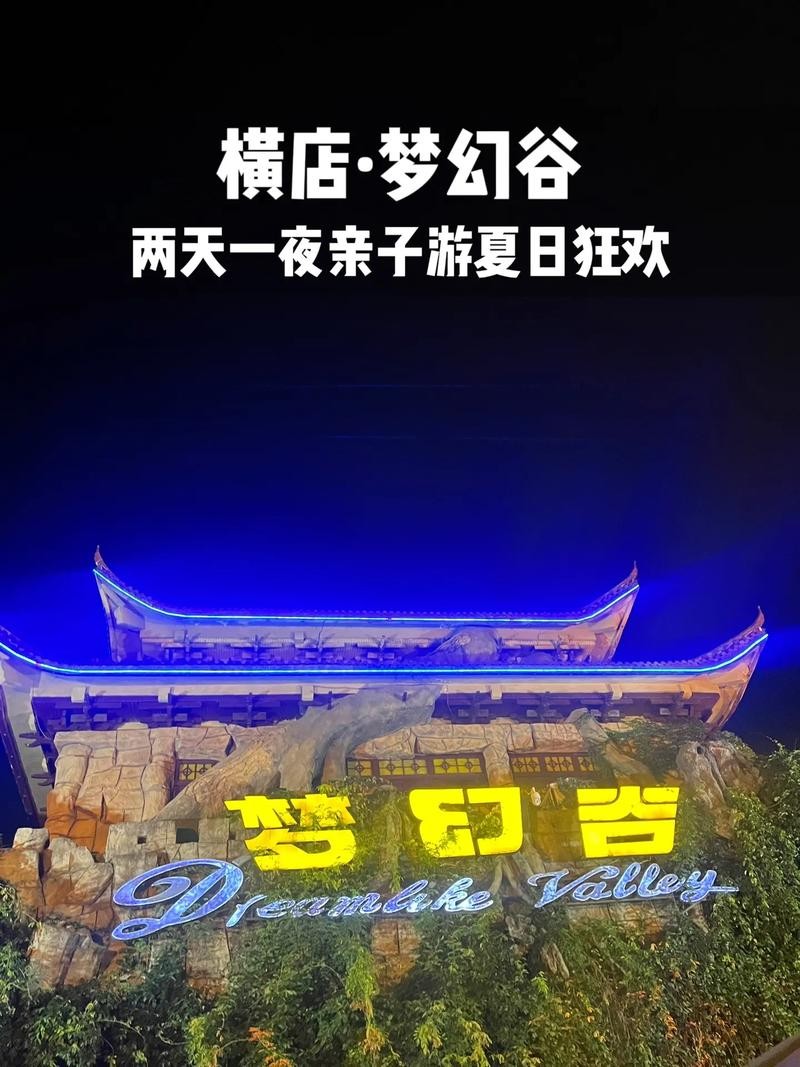 梦幻谷攻略夜场怎么进