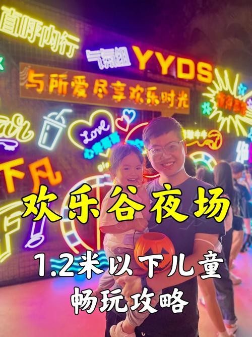 欢乐谷夜场儿童票多少钱 欢乐谷夜场儿童能玩什么