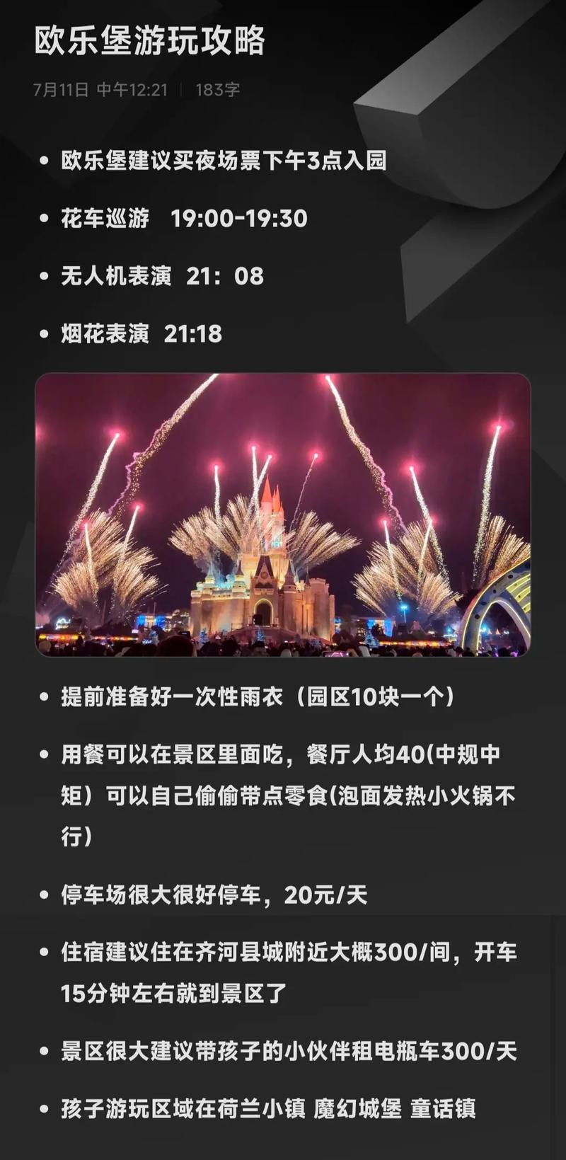 欧乐堡夜场观影多少钱 2021欧乐堡夜场攻略