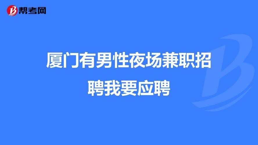 汕头市夜场上班怎么找 汕头市夜场招兼职